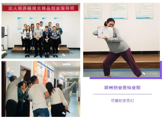 郑州达人视界职业培训学校