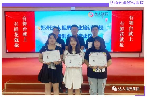 郑州达人视界职业培训学校