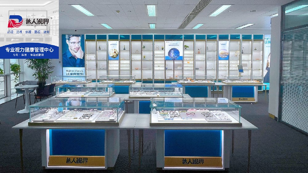 眼镜店加盟
