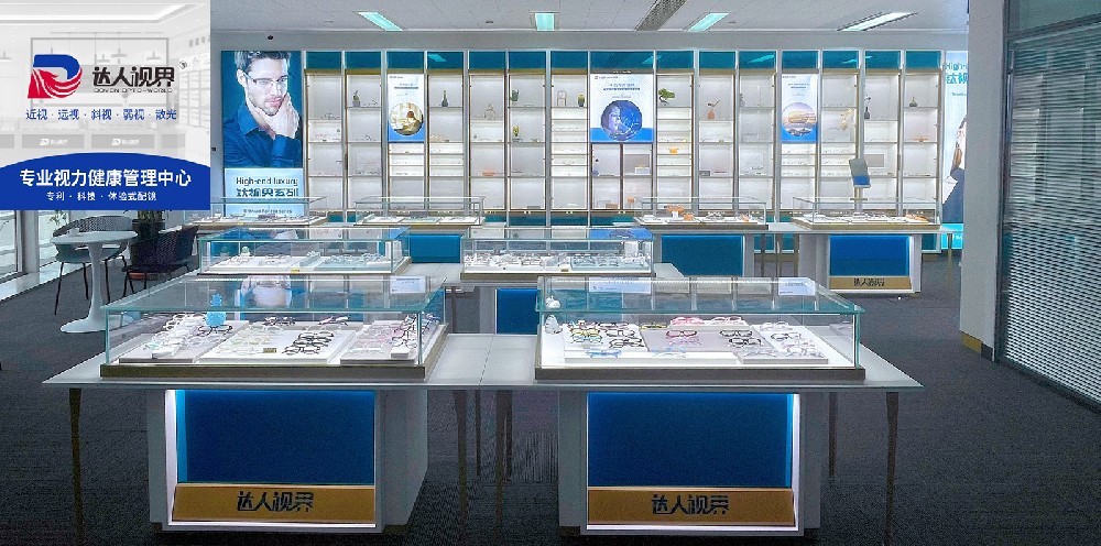 眼镜店加盟