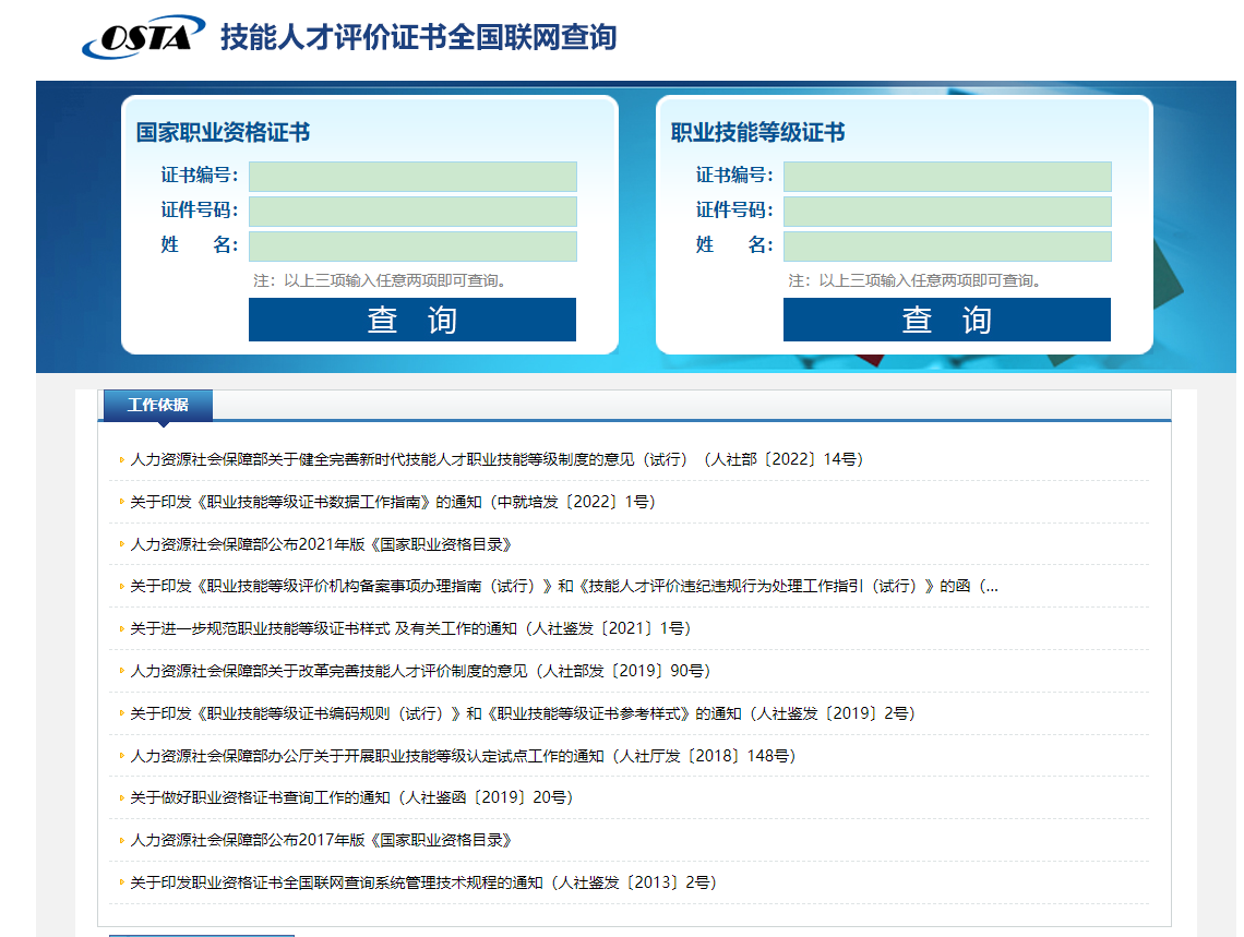 怎么辨别验光师证书的真假