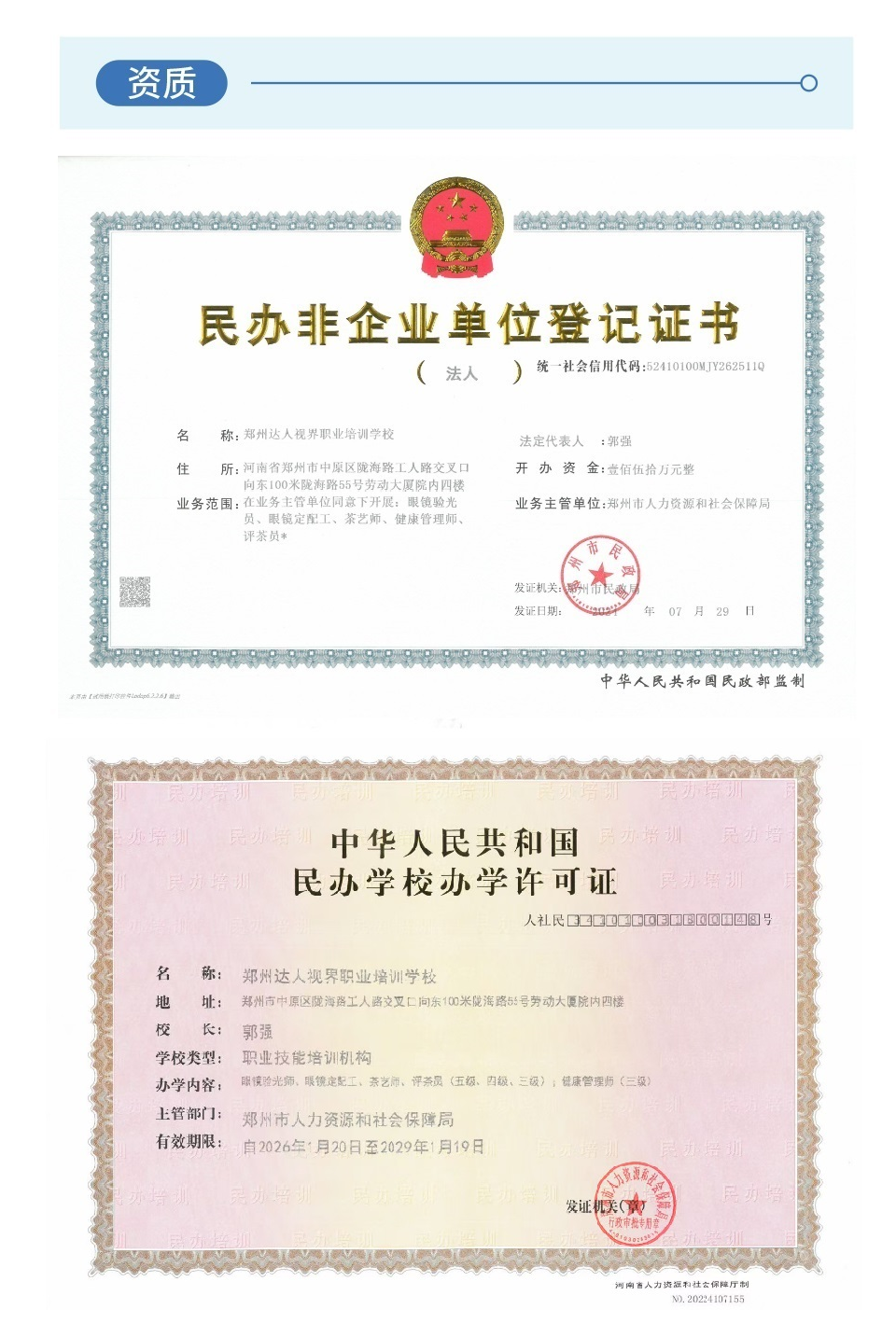 验光师培训考证